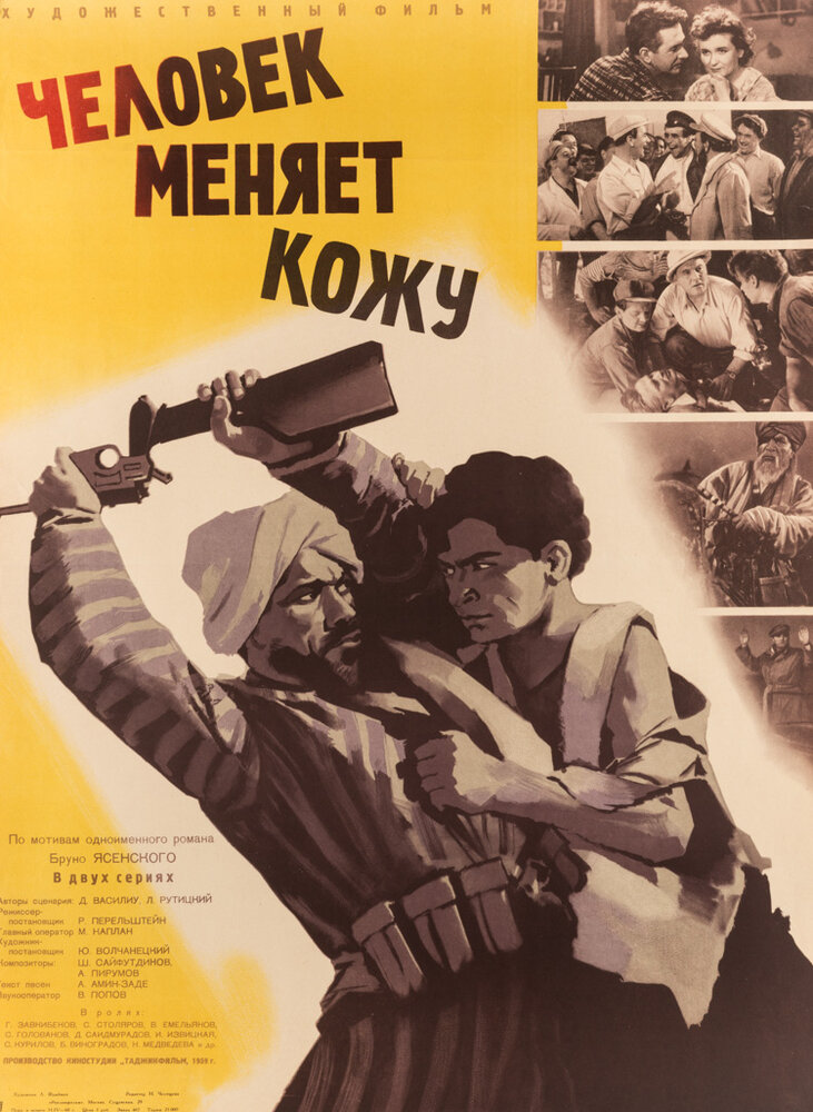 Человек меняет кожу (1960)