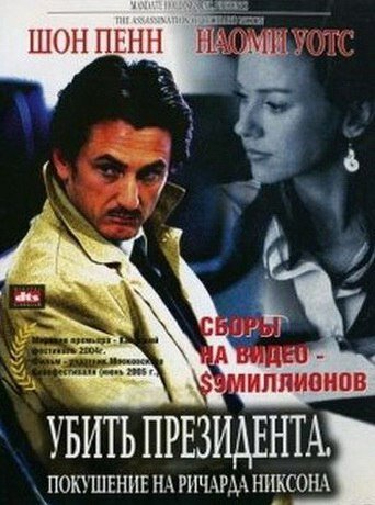 Убить президента. Покушение на Ричарда Никсона (2004)