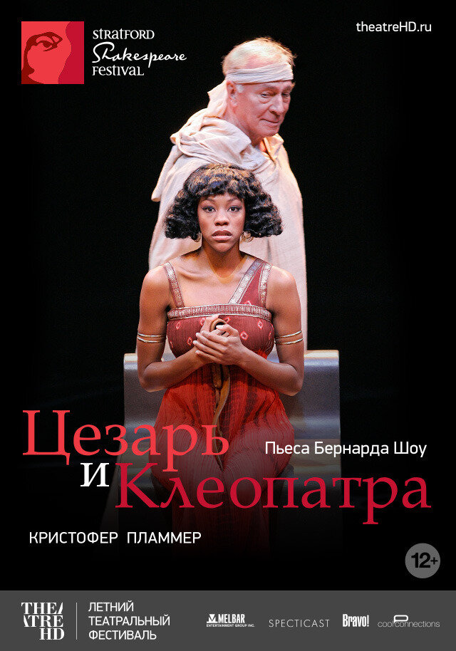 Цезарь и Клеопатра (2009)