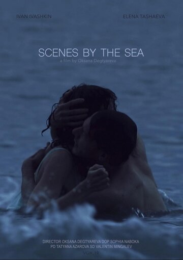 Сцены у моря (2019)
