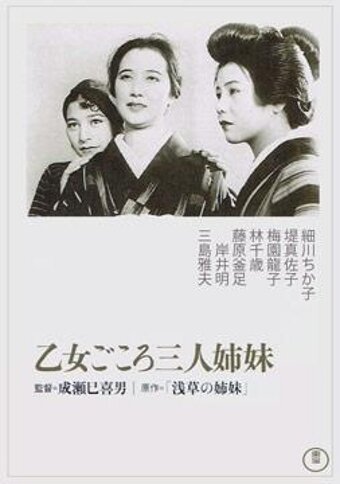 Три сестры, чистые в своих помыслах (1935)