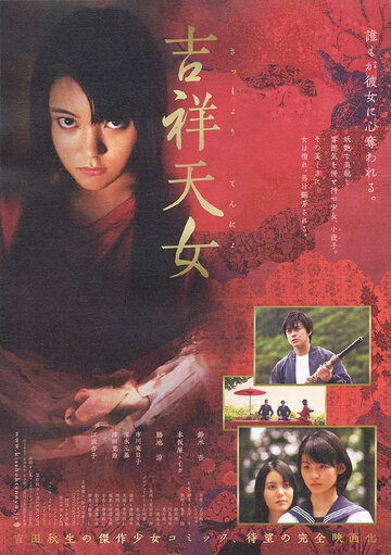 Kisshô Tennyo (2007)