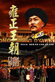 Yong Zheng wang chao (1997)