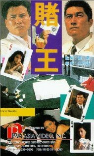 Король азартных игр (1990)