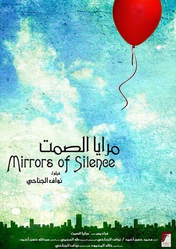 Mirrors of Silence (2006)