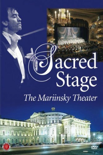 Священная сцена: Мариинский театр (2005)