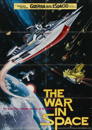 Война в космосе (1977)